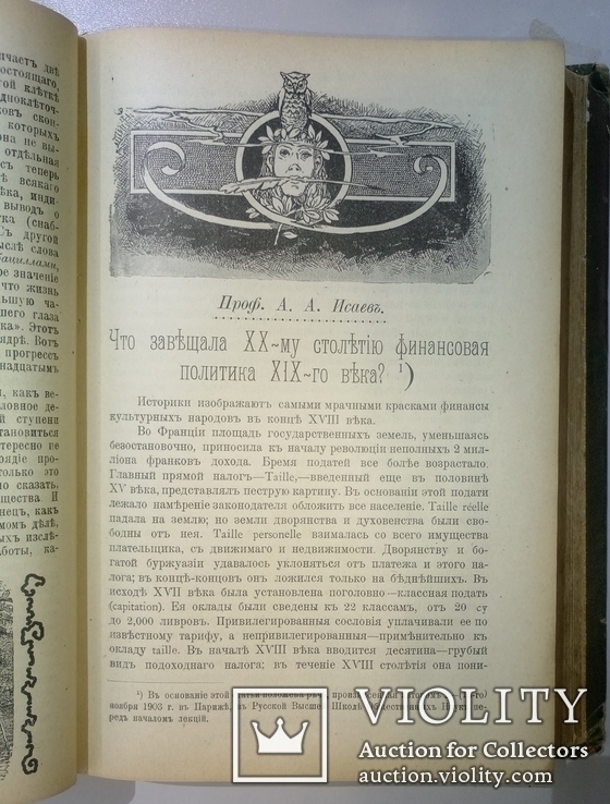 1904 Вестник знания, фото №11