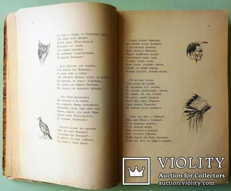 1903 Песнь о Гайавате. Лонгфелло Генри. Иллюстрированное издание для детей., фото №6