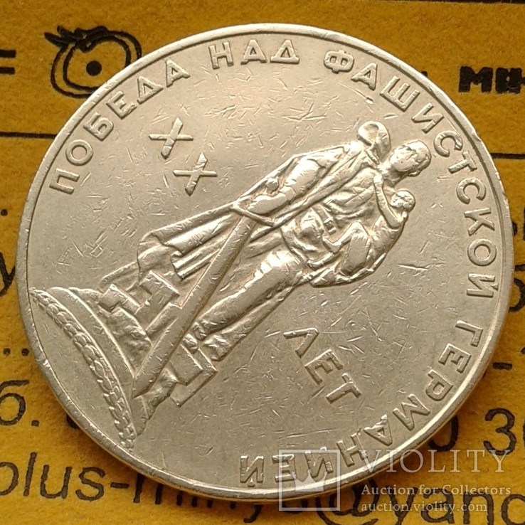 1 рубль 1965 року, фото №4