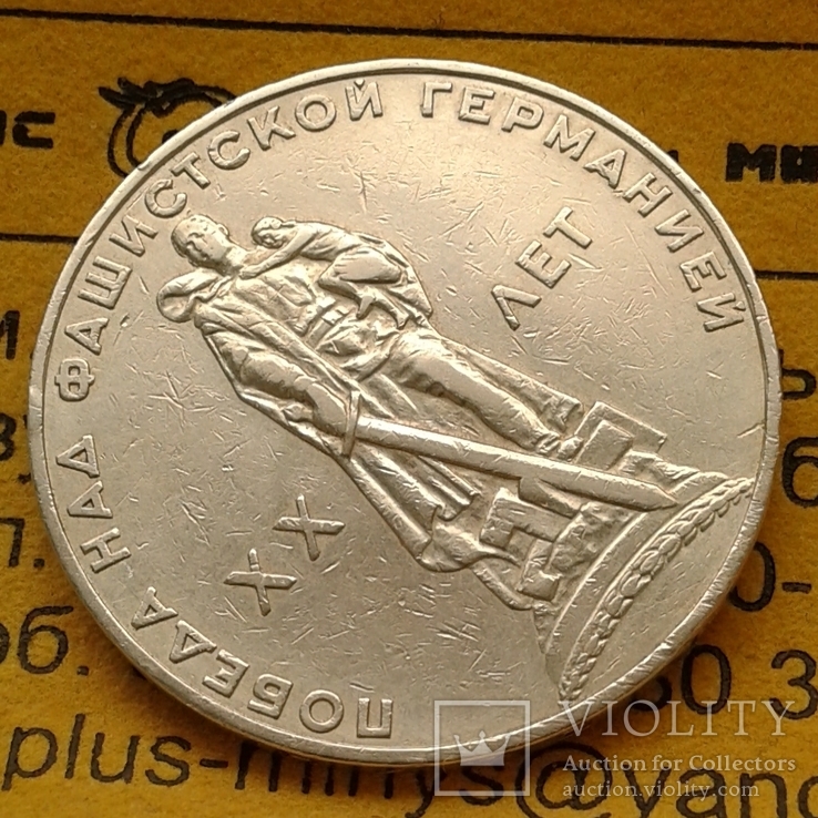 1 рубль 1965 року, фото №5