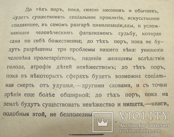 1903  ГЮГО В. Иллюстрированное собрание сочинений. Киев, фото №7