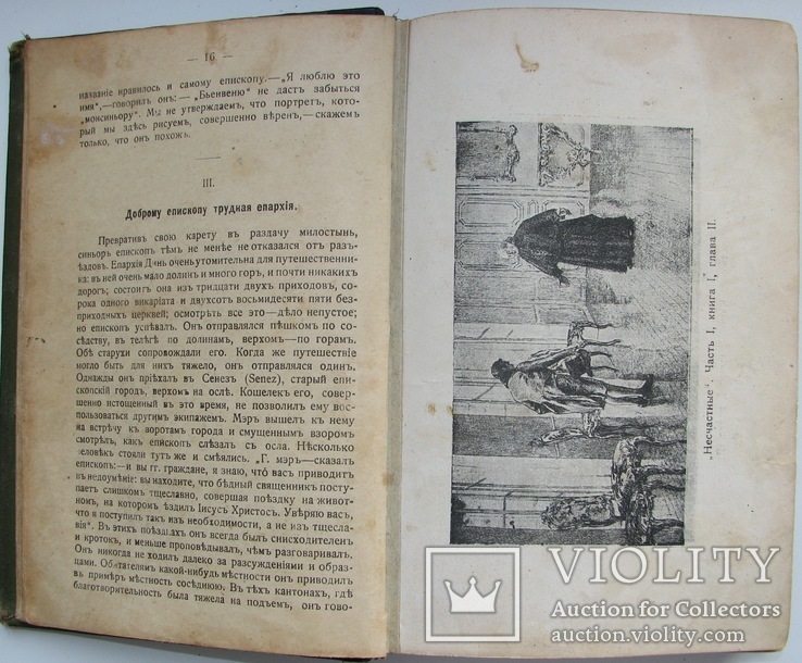 1903  ГЮГО В. Иллюстрированное собрание сочинений. Киев, фото №8