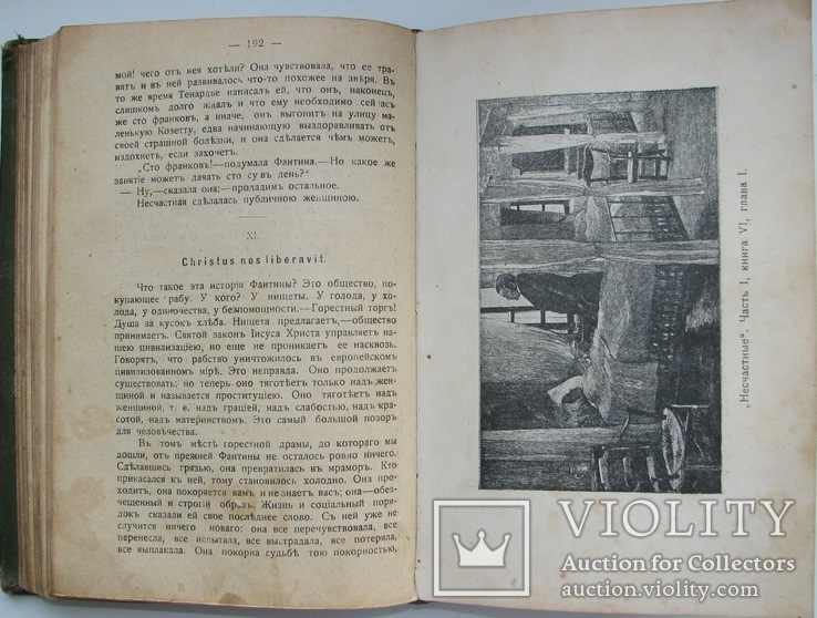 1903  ГЮГО В. Иллюстрированное собрание сочинений. Киев, фото №11