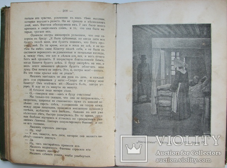 1903  ГЮГО В. Иллюстрированное собрание сочинений. Киев, фото №12