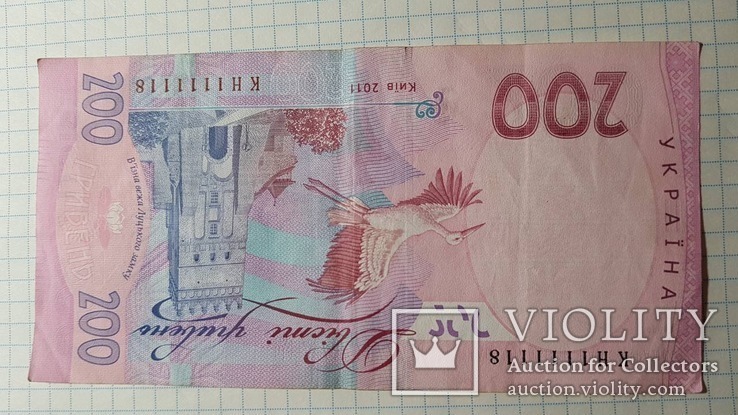 200 гривень КН1111118, фото №3