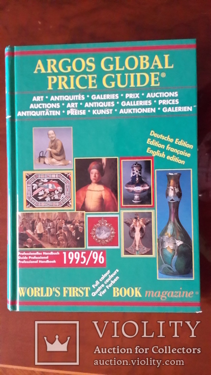 Аукционный каталог - ценник " Agros global price guide "