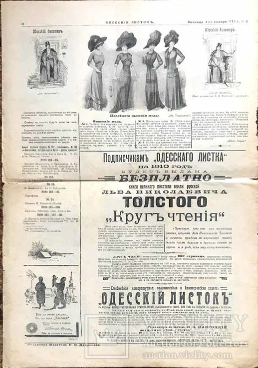 Газета "Одесский листок".10 июля 1904 года., фото №3