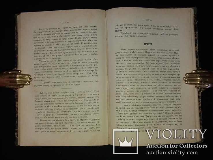 1881 прижизненное издание Ивана Тургенева «Дымъ», фото №9