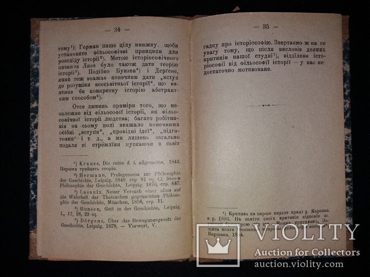 1903 Карєєв. Фільософія історії, історіософія і соціольогія (наклад 1000 прим.), фото №4