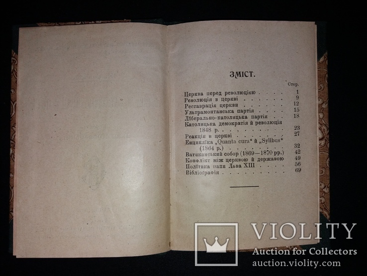 1906 Церква й католицькі партії в ХІХ ст  (наклад 1000 прим.), фото №4