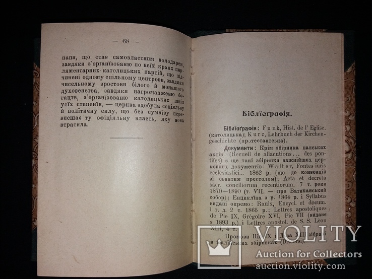 1906 Церква й католицькі партії в ХІХ ст  (наклад 1000 прим.), фото №5