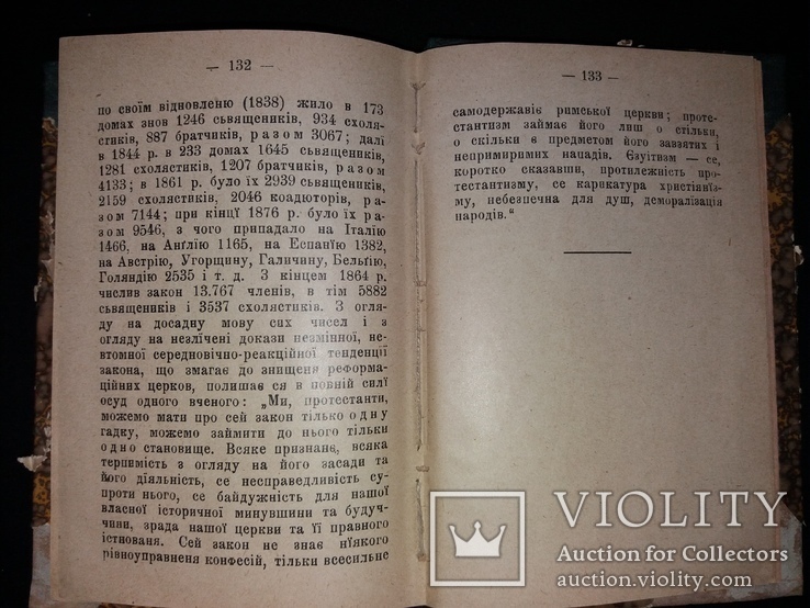 1906 Закон Єзуїтів (наклад 1000 прим.), photo number 3