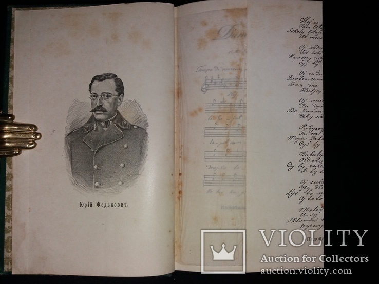 1902 Писання Федьковича 1-ше повне вид / з першодруків зібрав, упоряд.  І. Франко, фото №4