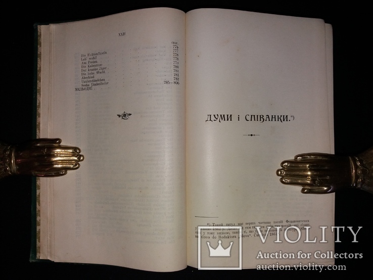 1902 Писання Федьковича 1-ше повне вид / з першодруків зібрав, упоряд.  І. Франко, фото №8