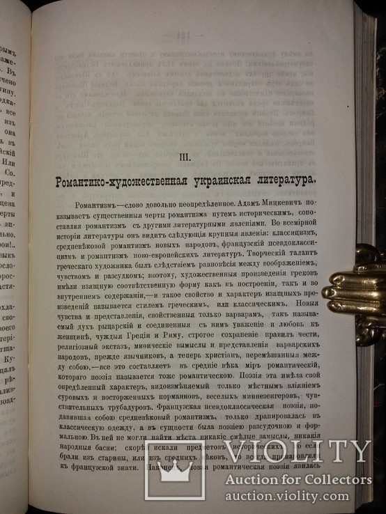  «Очерки исторіи украинской литературы XIX столѣтія, фото №9