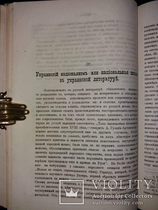  «Очерки исторіи украинской литературы XIX столѣтія, фото №10