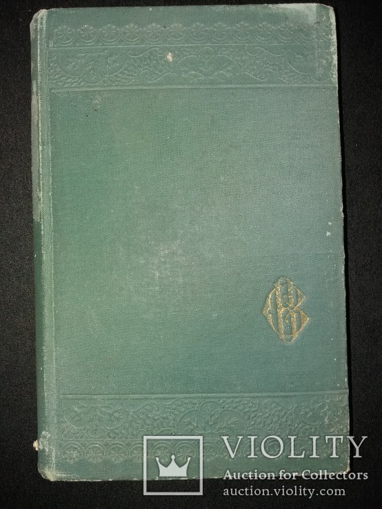 1903 [Заборонено царською цензурою]  Перша збірка Володимира Винниченка, фото №2