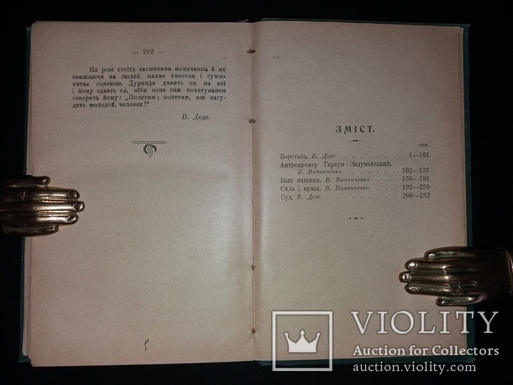 1903 [Заборонено царською цензурою]  Перша збірка Володимира Винниченка, фото №8