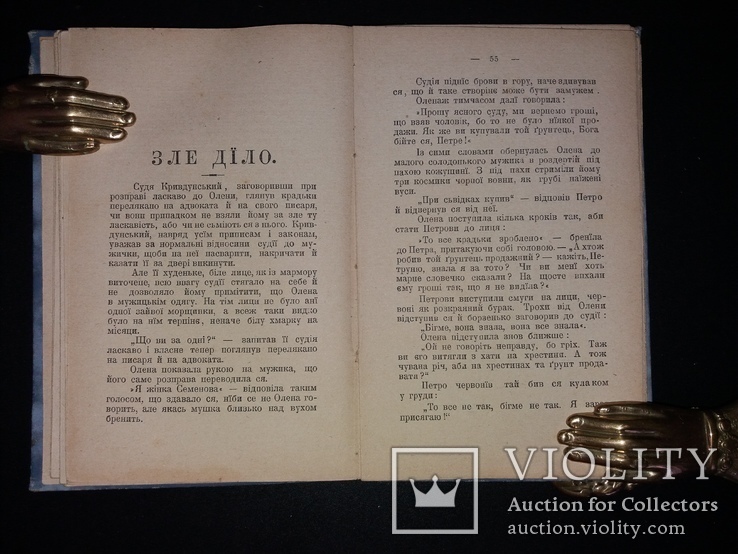 1903 Першодрук Леся Мартовича «Хитрий Панько і инші оповіданя, фото №6