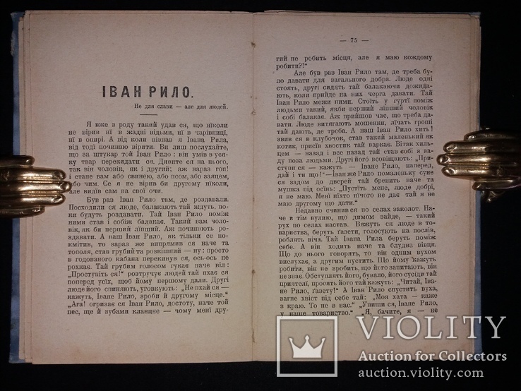 1903 Першодрук Леся Мартовича «Хитрий Панько і инші оповіданя, фото №7