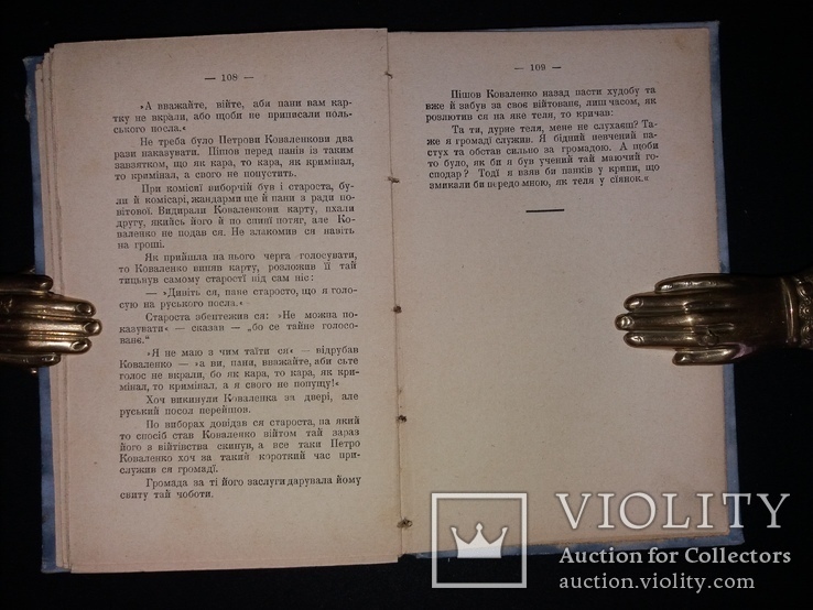 1903 Першодрук Леся Мартовича «Хитрий Панько і инші оповіданя, фото №8