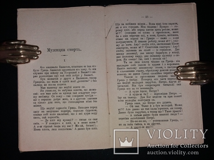 1900 Перше прижиттєве львівське видання Леся Мартовича «Не-читальник», фото №6