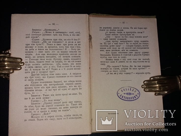 1900 Перше прижиттєве львівське видання Леся Мартовича «Не-читальник», фото №9