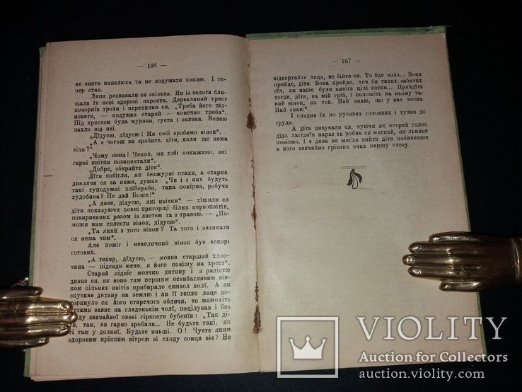 1905 Першодрук Богдана Лепкого "Кара та иньші оповіданя", фото №8