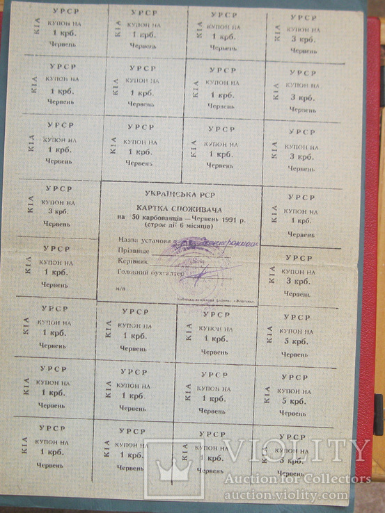 Картка споживача 50 карбованцев 1991, фото №2