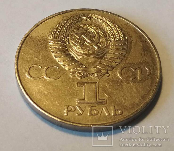 СССР 1 рубль 1977 60 лет октябрьской революции, фото №5