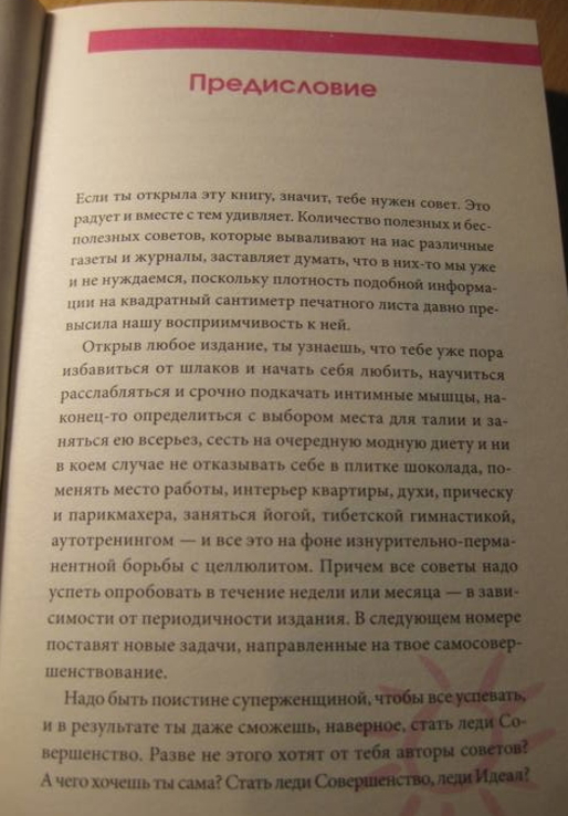 Новая женская энциклопедия, фото №4