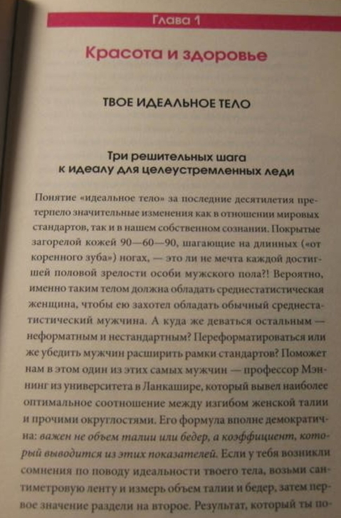 Новая женская энциклопедия, фото №6
