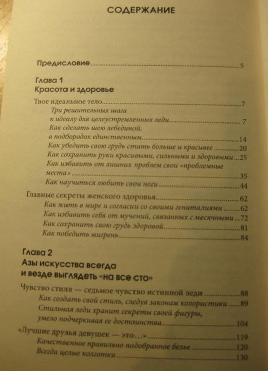 Новая женская энциклопедия, фото №7