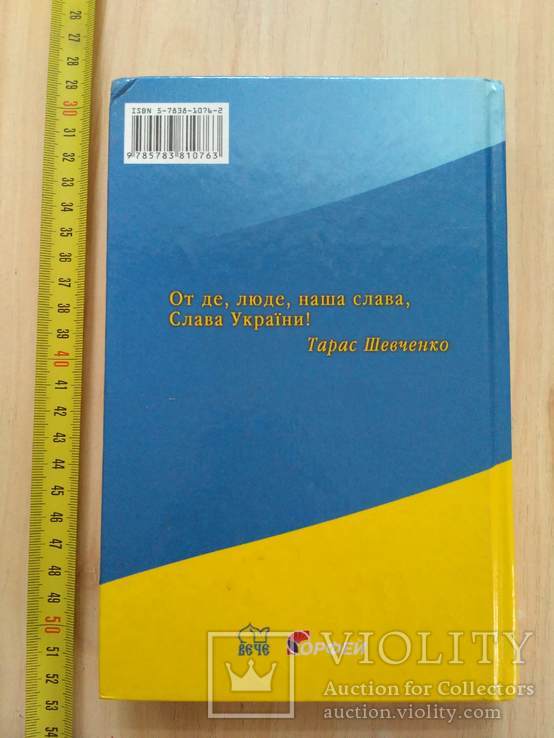 100 найвідоміших Українців 2002р., фото №4