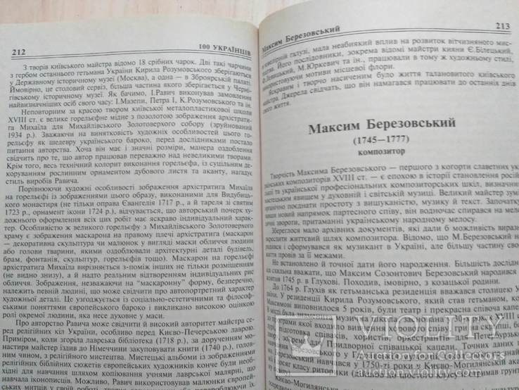 100 найвідоміших Українців 2002р., фото №6