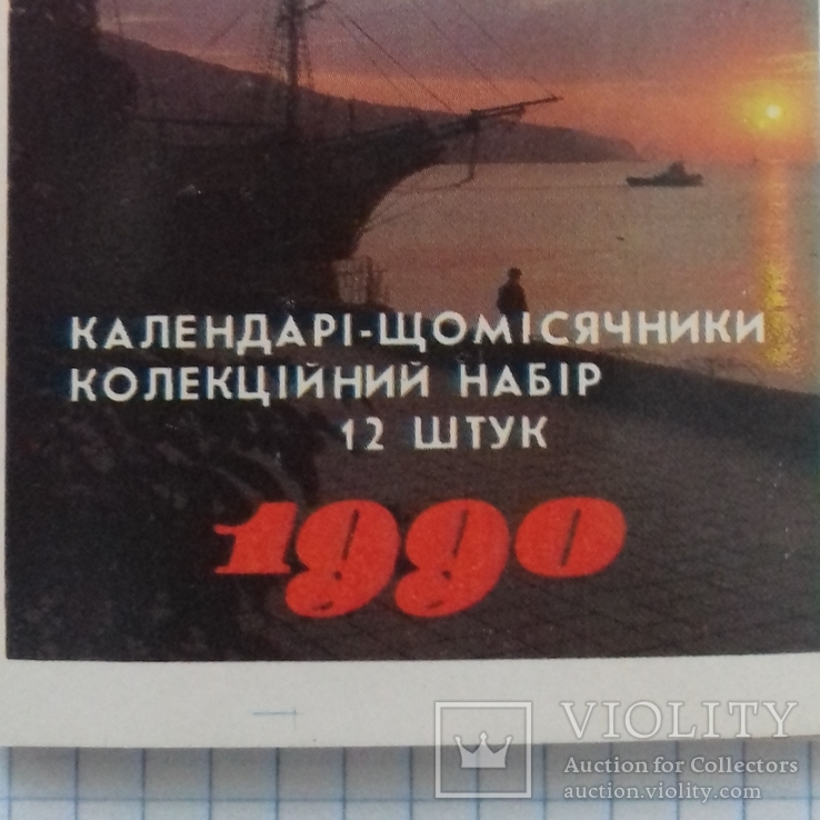 Коллекционный набор "Крым" (в наборе 12 календариков), фото №13
