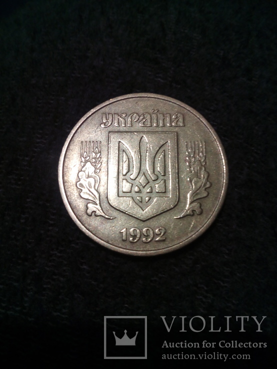 50 копеек 1992 года. Луганский чекан, английскими штемпелями., фото №2
