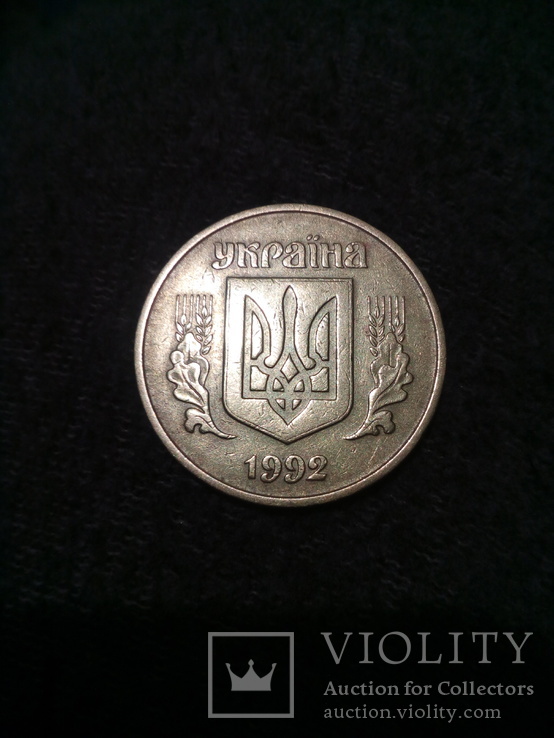 50 копеек 1992 года. Луганский чекан, английскими штемпелями., фото №11