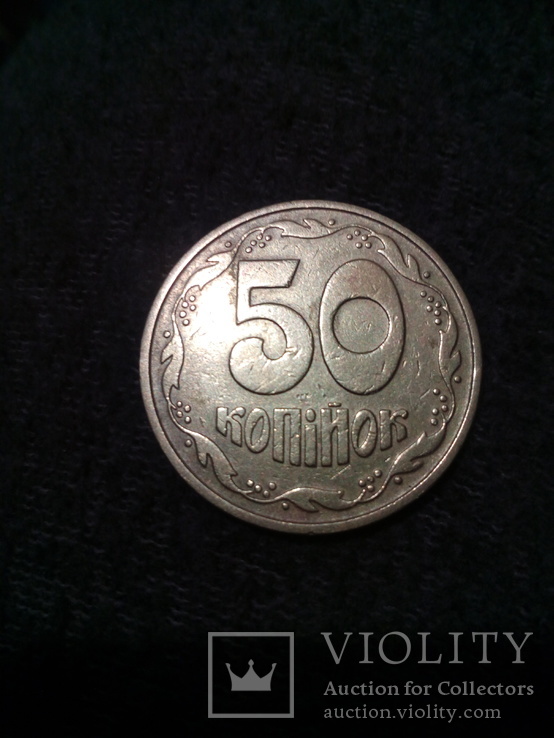 50 копеек 1992 года. Луганский чекан, английскими штемпелями., фото №12