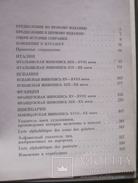 Западноевропейская живопись Каталог -1 Италия , Испания, Франция, Швейцария, фото №6