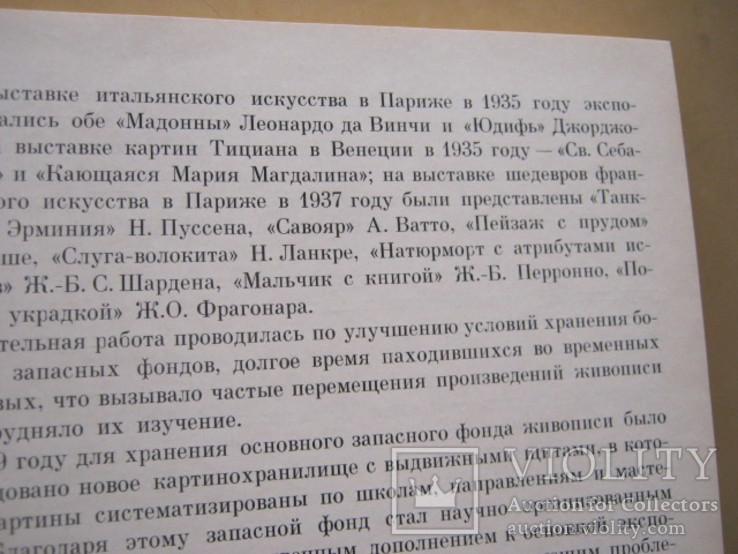 Западноевропейская живопись Каталог -1 Италия , Испания, Франция, Швейцария, фото №13