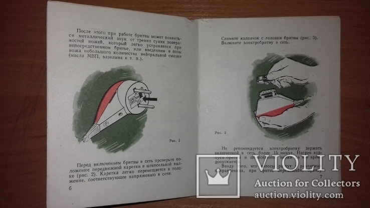 Бритва "харків-2" инструкция 1967, фото №5