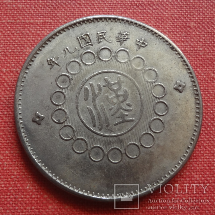 50 центов китайская монета  копия  (S.3.12)~, фото №2