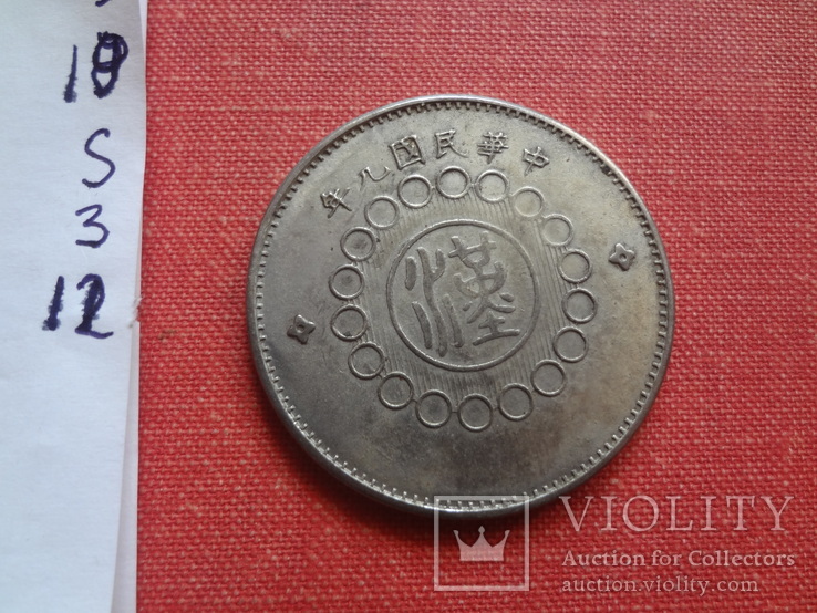 50 центов китайская монета  копия  (S.3.12)~, numer zdjęcia 4
