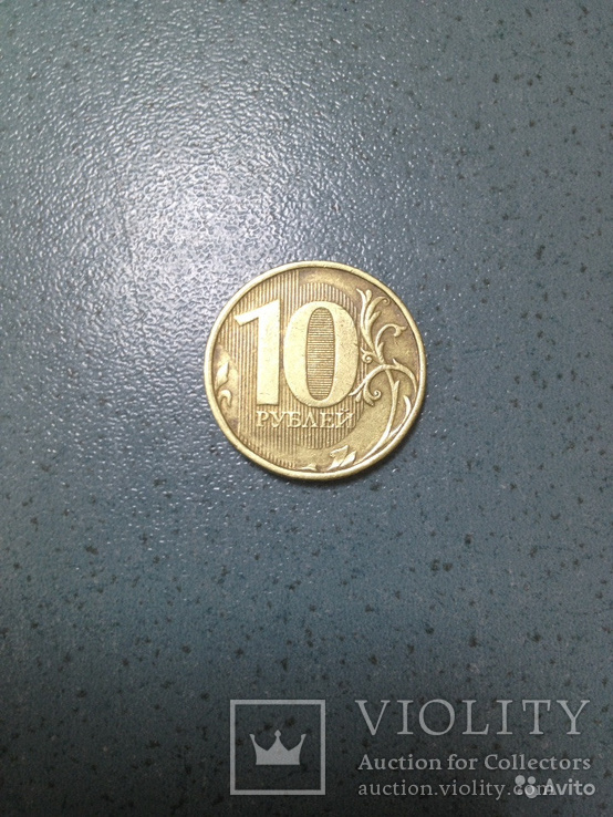 10 рублей 2012 г. ММД - нижняя линия в нуле толстая, шт. 2009 года, фото №2