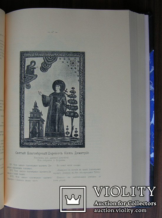 А. Е. Бурцев. Обстоятельное библиографическое описание редких и замечательных книг., фото №10