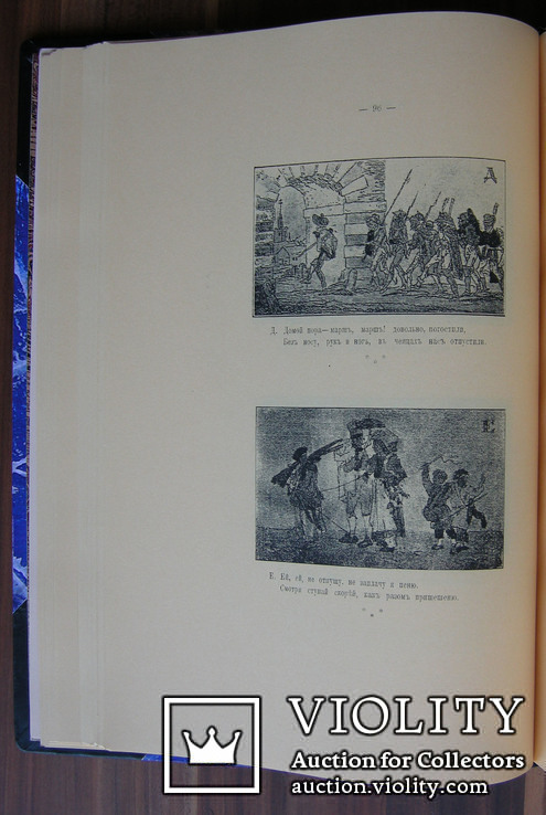 А. Е. Бурцев. Обстоятельное библиографическое описание редких и замечательных книг., фото №13