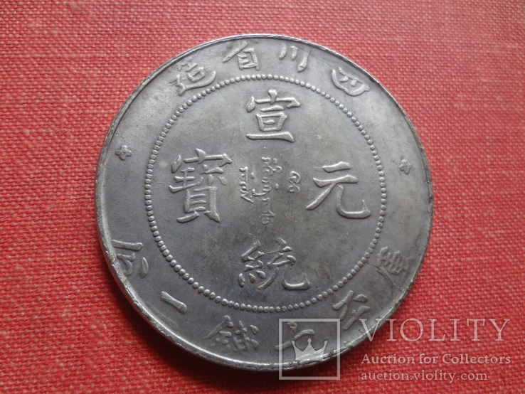 7 маце и 2 кандаринс провинция Чи-Хуен копия   (S.6.7)~, фото №2