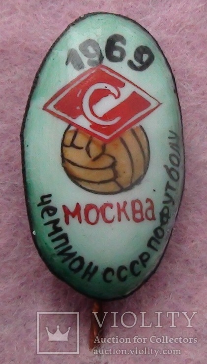 Спартак Москва - чемпион СССР 1969, финифть