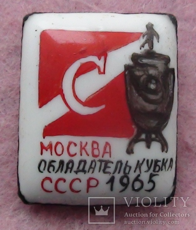 Спартак Москва - Кубок СССР 1965, финифть